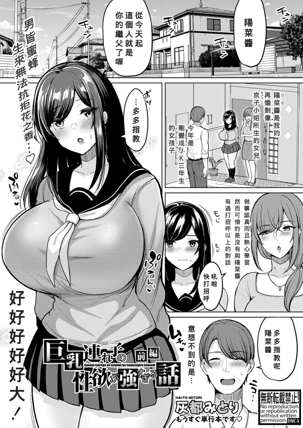 Kyonyu Tsurego no Seiyoku ga Tsuyosugiru Hanashi Zenpen page 1 full