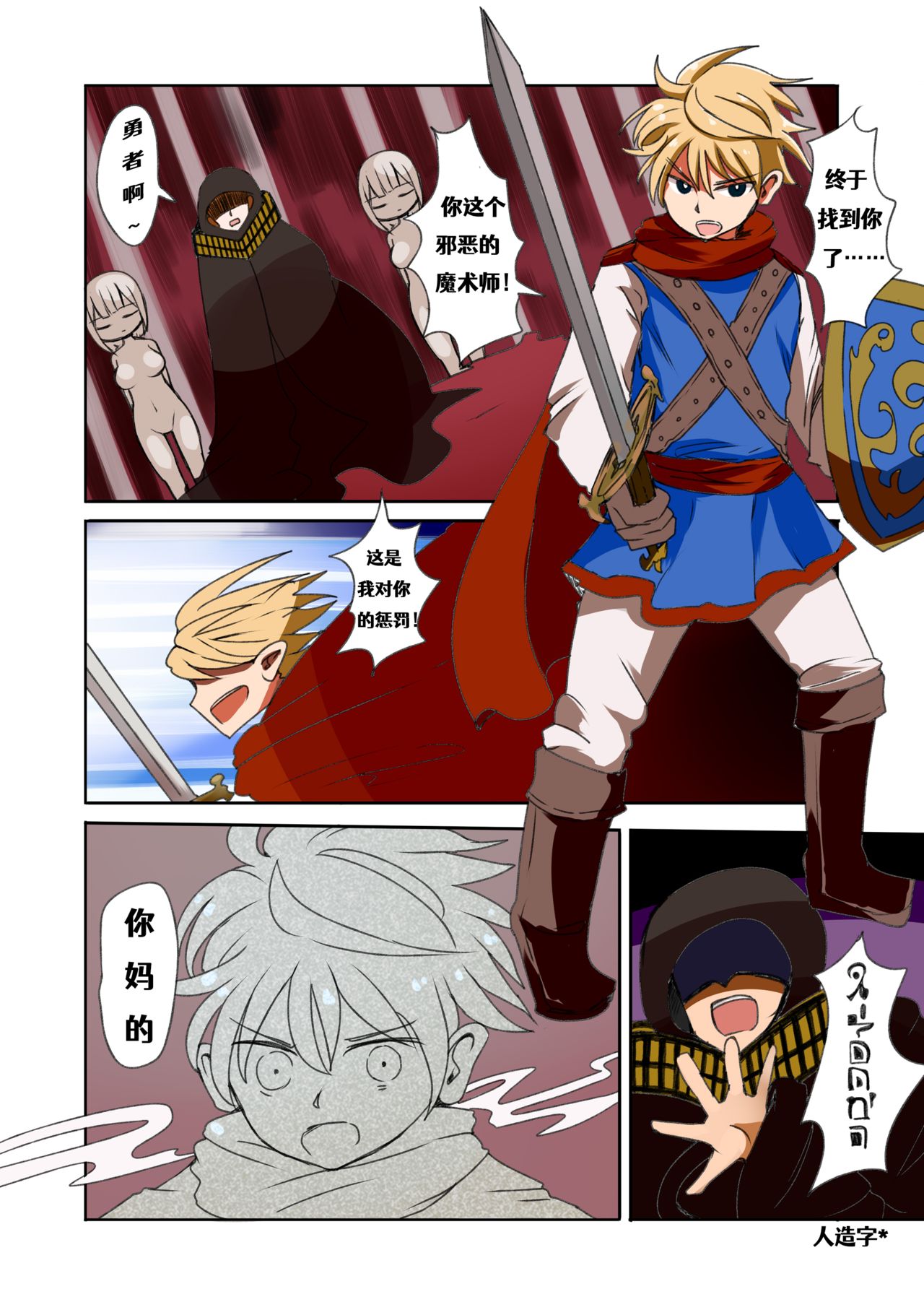 Yuusha Golem Girl-ka page 1 full