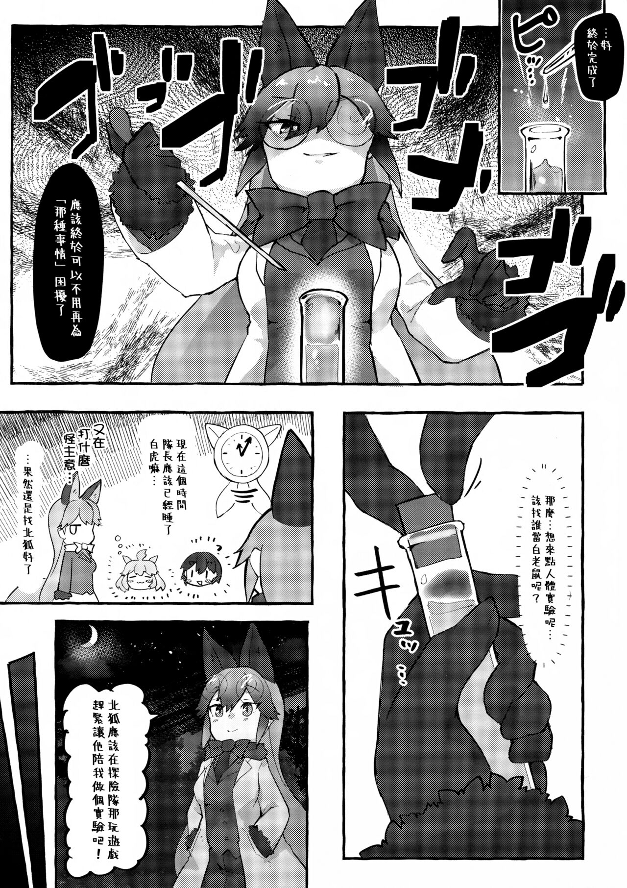 Gingitsune Kunkun page 3 full