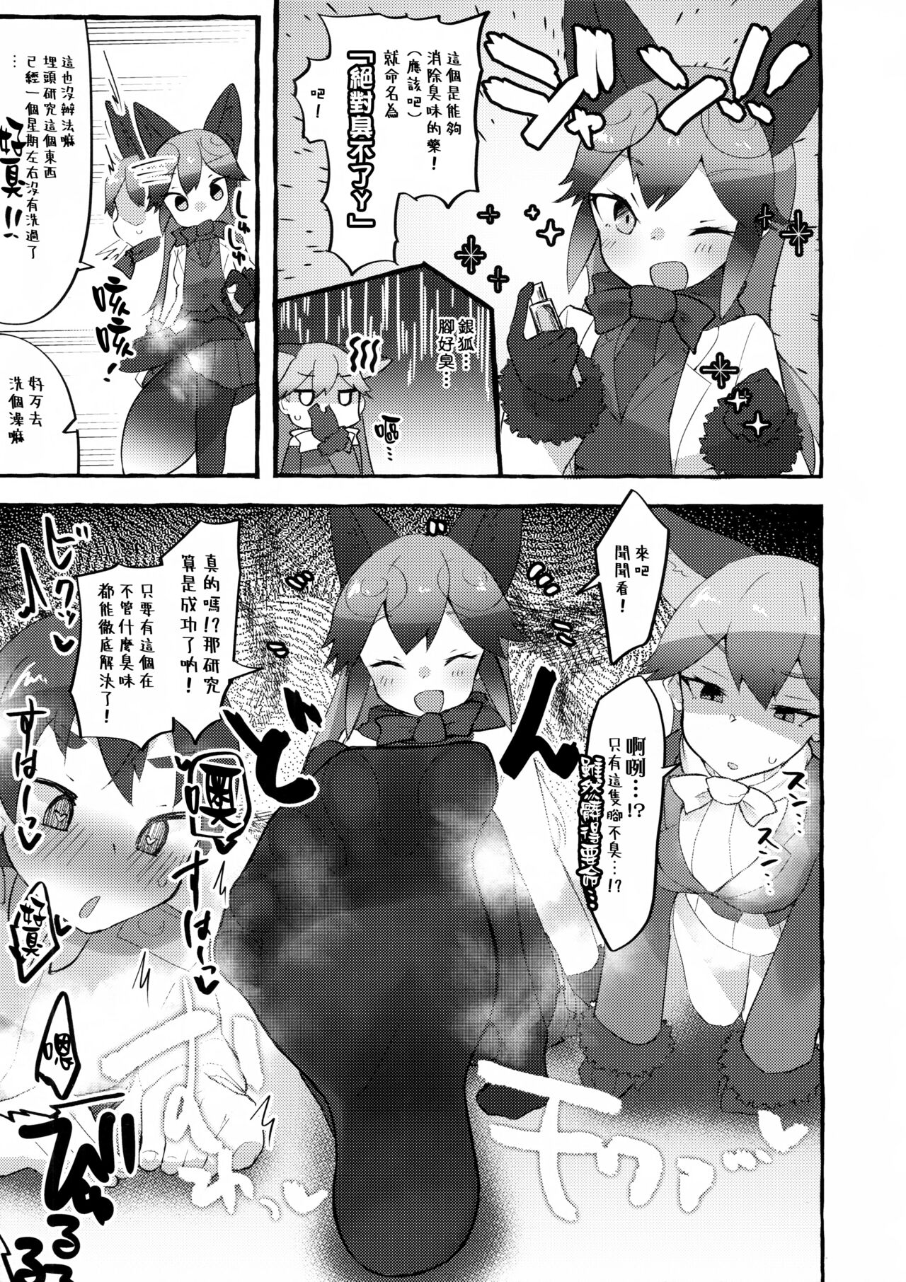Gingitsune Kunkun page 9 full