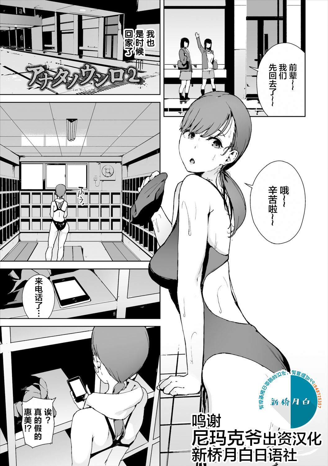 Anata no Ushiro - I'm behind.2 page 1 full