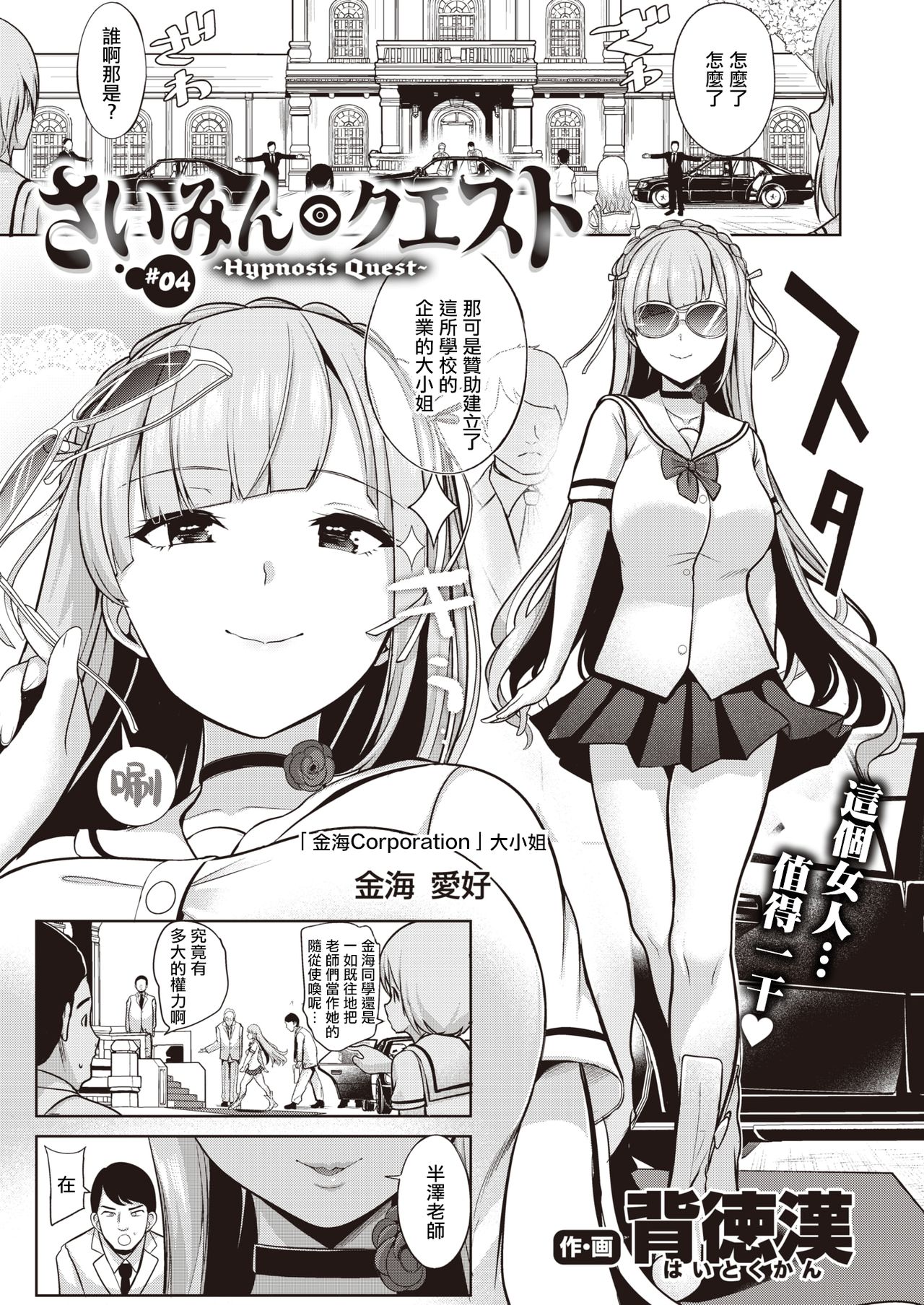 Hypnosis Quest#04 | 催眠探索#04 page 2 full