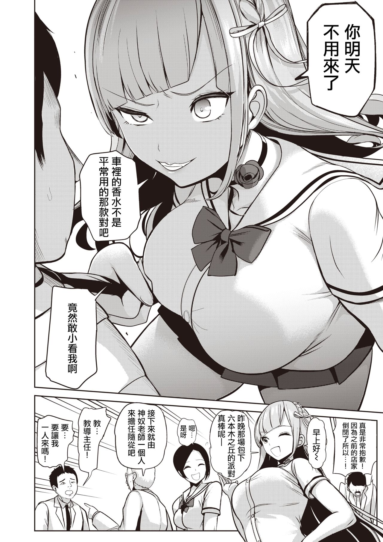 Hypnosis Quest#04 | 催眠探索#04 page 3 full