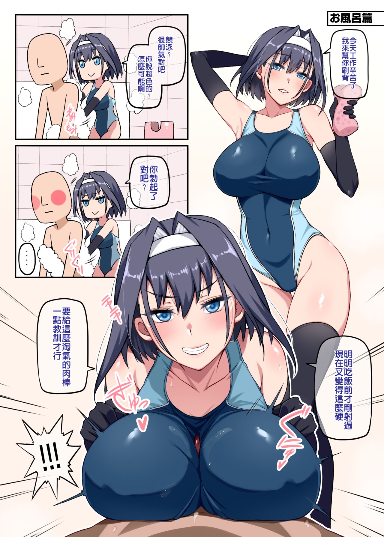 クロニー新婚三択お風呂篇 page 1 full