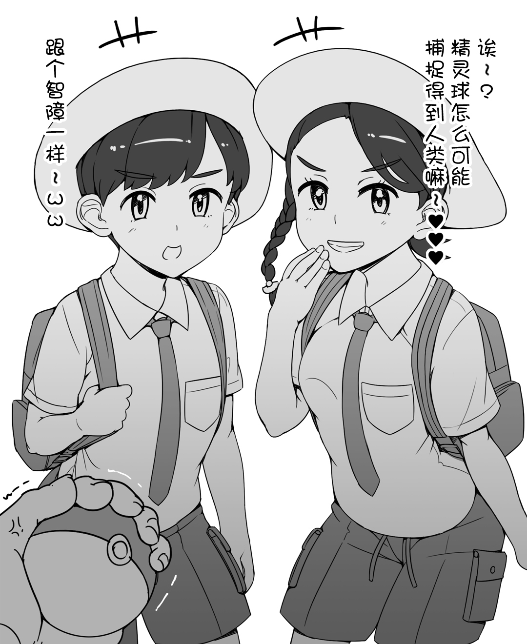 Monster Ball wo Baka ni Shiyagatte…！|竟敢小看我的精灵球…！ page 1 full