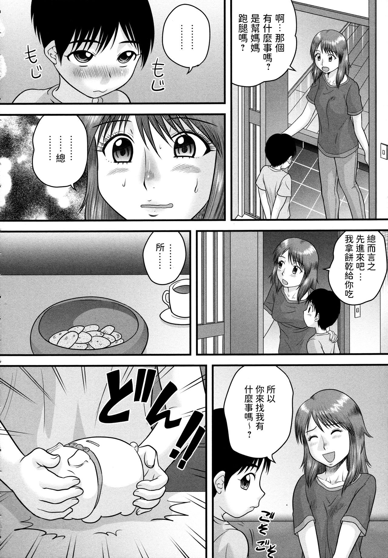 Enkou Chokin page 4 full