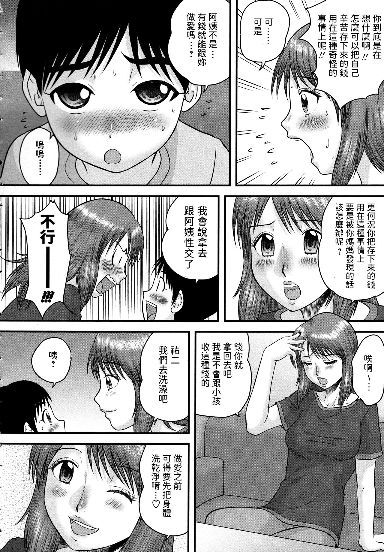 Enkou Chokin page 6 full
