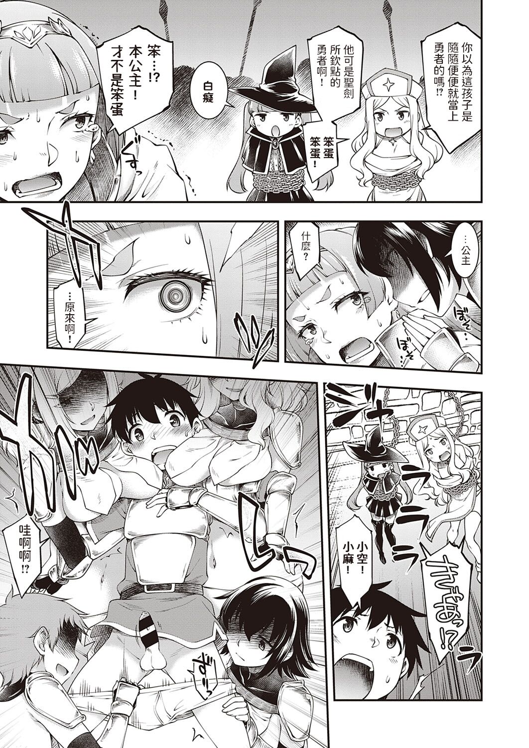 Sukebena Kishi-dan ga Arawa Reta! page 7 full