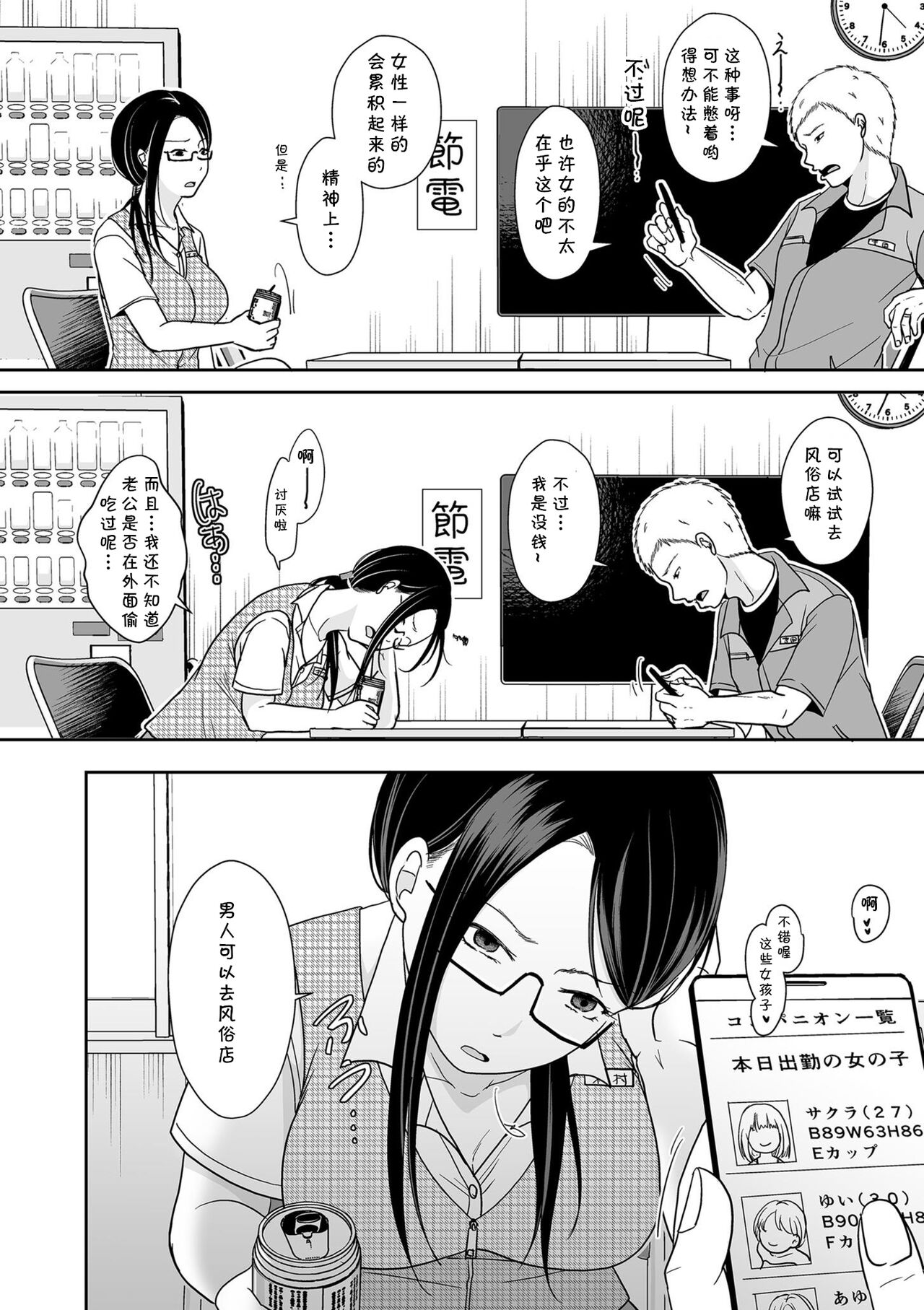 Kaisha no Kyuukeishitsu de Douryou to... page 2 full