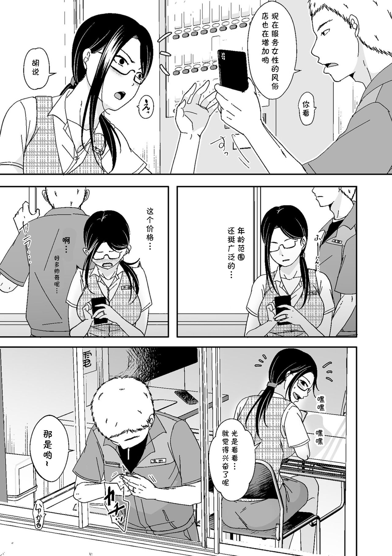 Kaisha no Kyuukeishitsu de Douryou to... page 3 full