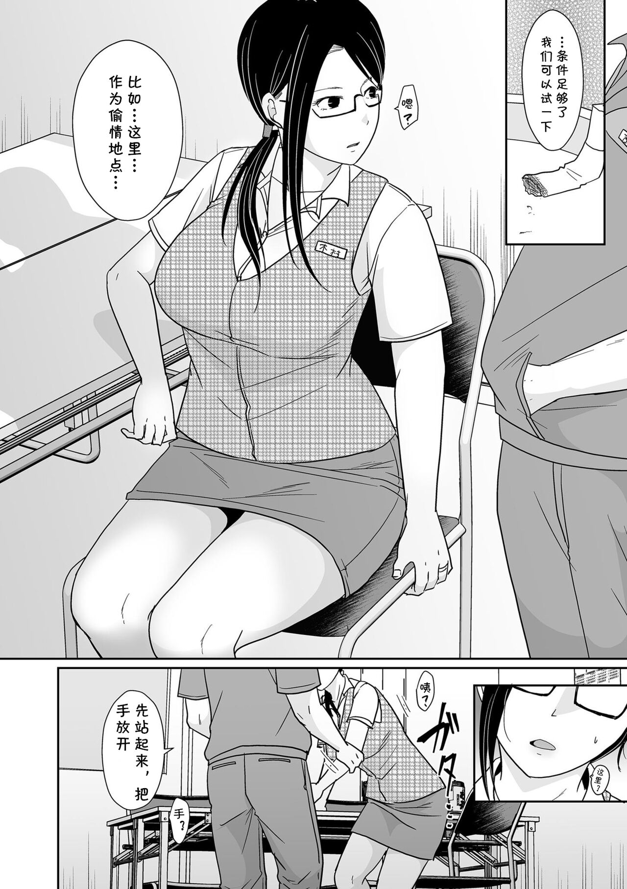 Kaisha no Kyuukeishitsu de Douryou to... page 6 full