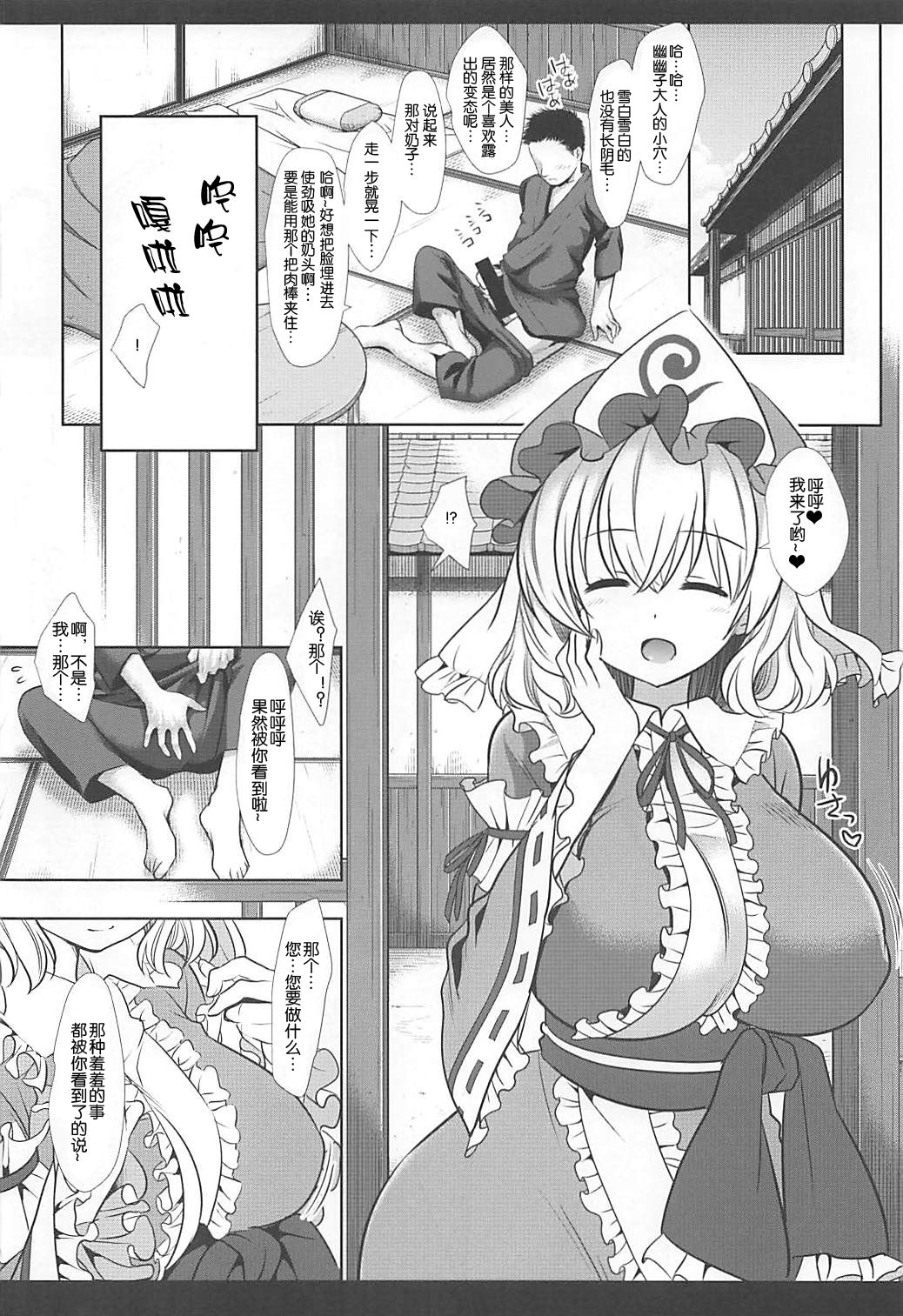 Touhou Sakusei 1 Yuyupai page 5 full