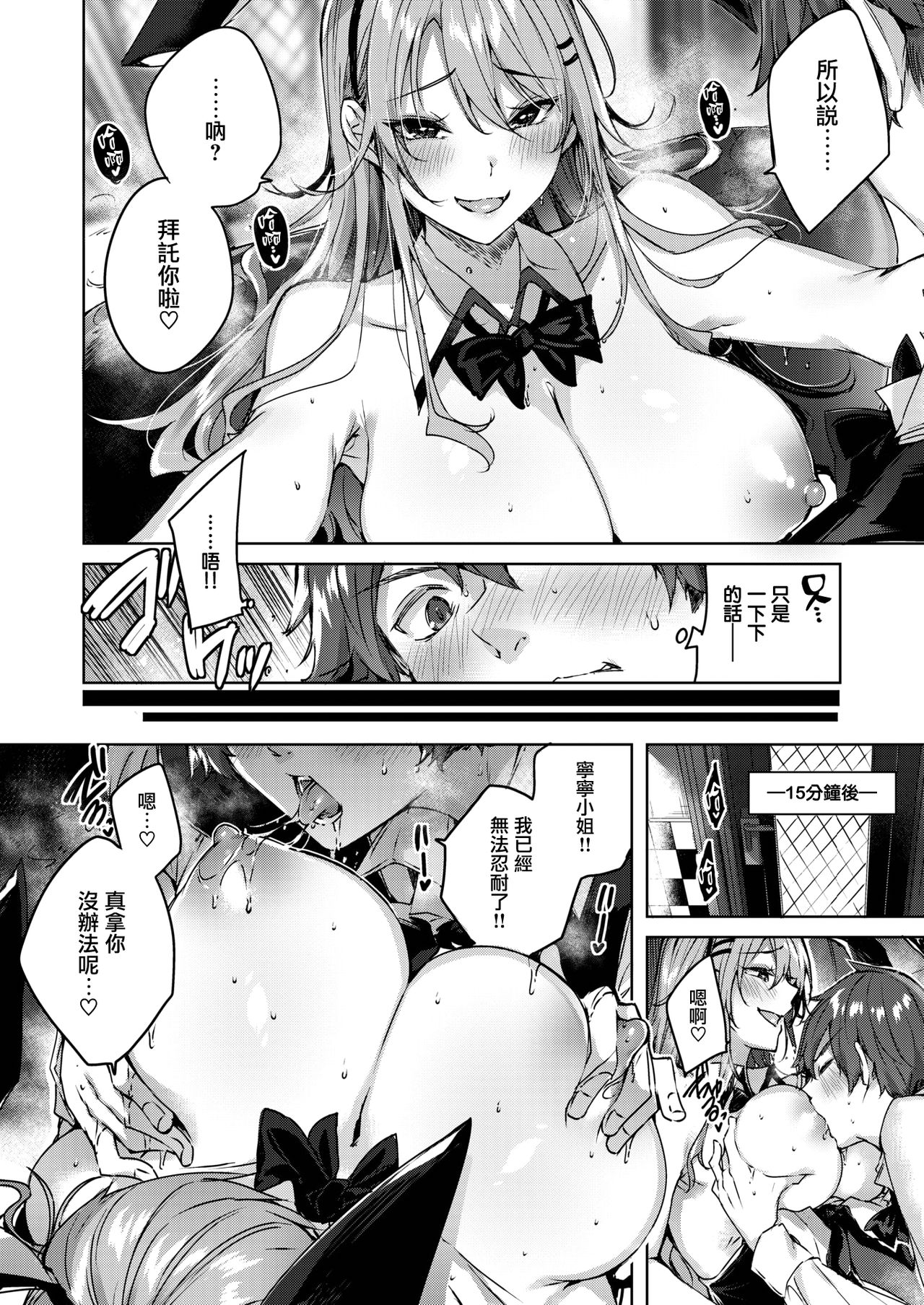 Queen Bunny page 5 full