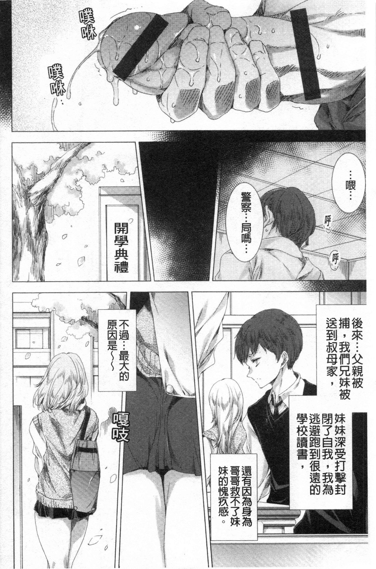 Mesuniku Kyoujoku no Utake | 雌肉狂辱之宴 page 9 full