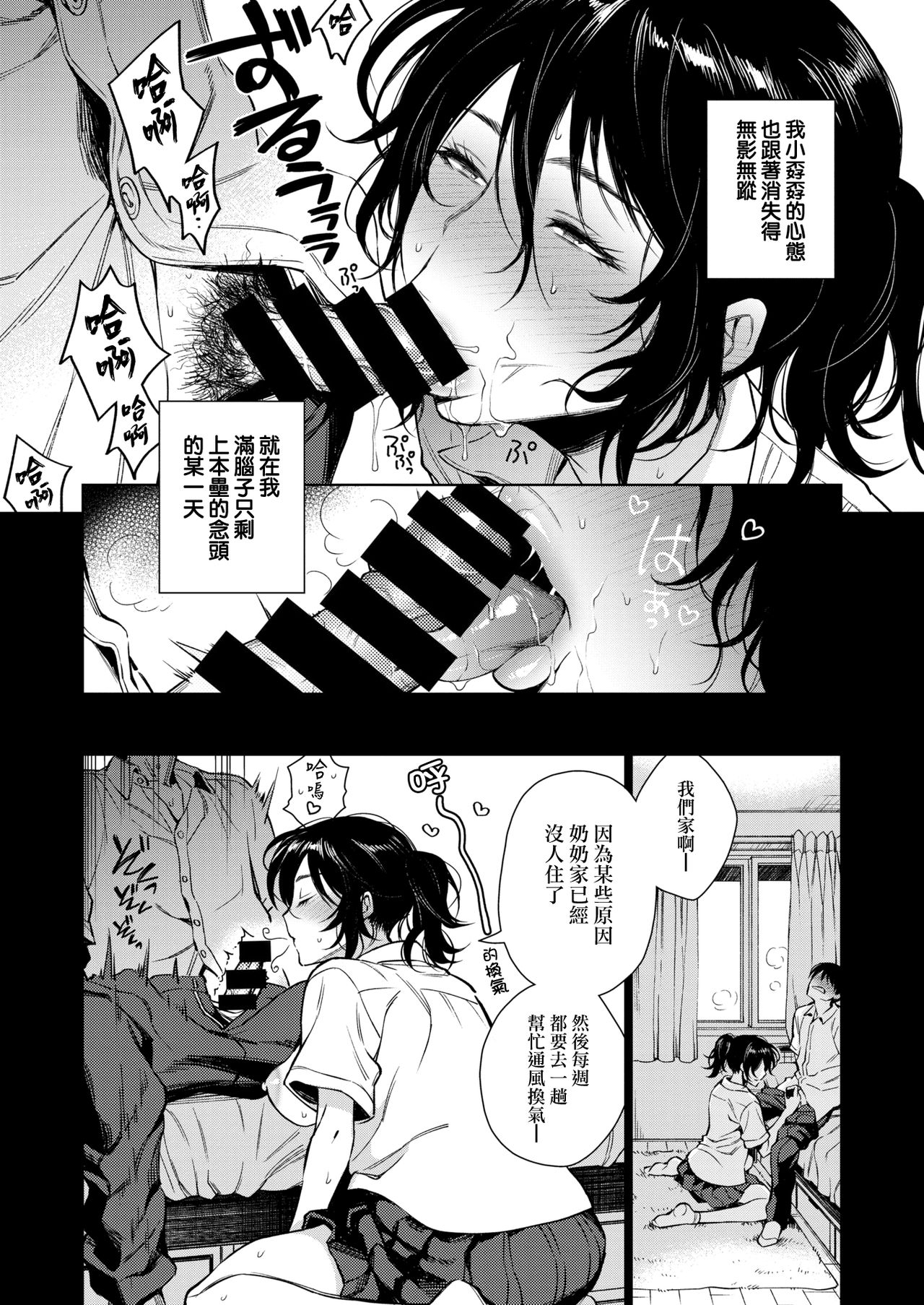 Ookina Wakatsuki-san to Asedaku Natsuyasumi | 高大的若槻同學與汗流浹背的暑假 page 4 full