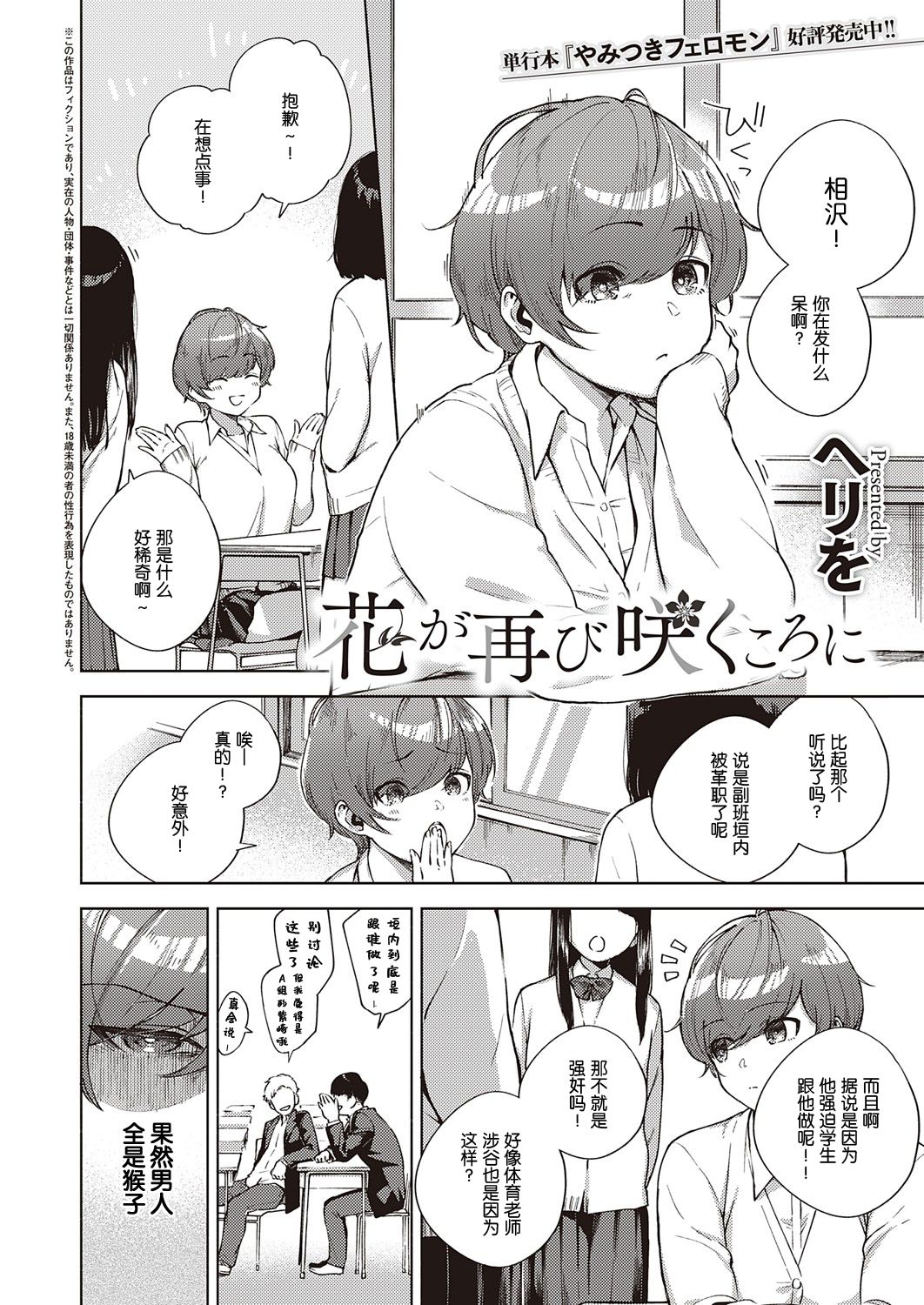 Hana ga Futatabi Saku Koro ni page 3 full