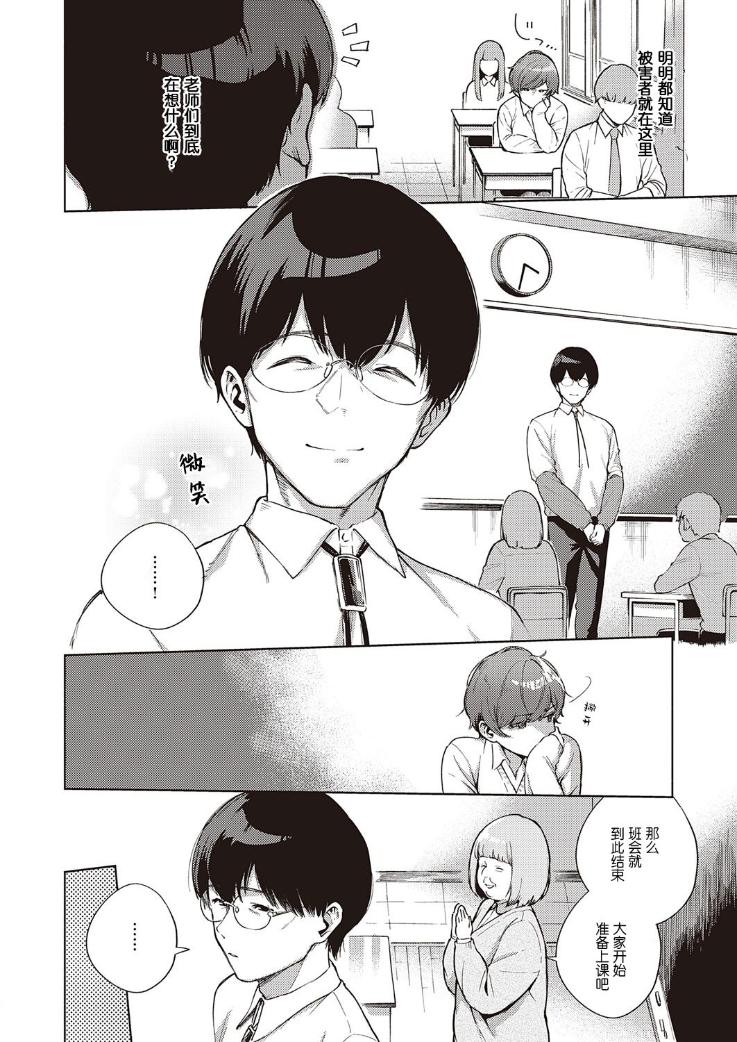 Hana ga Futatabi Saku Koro ni page 5 full