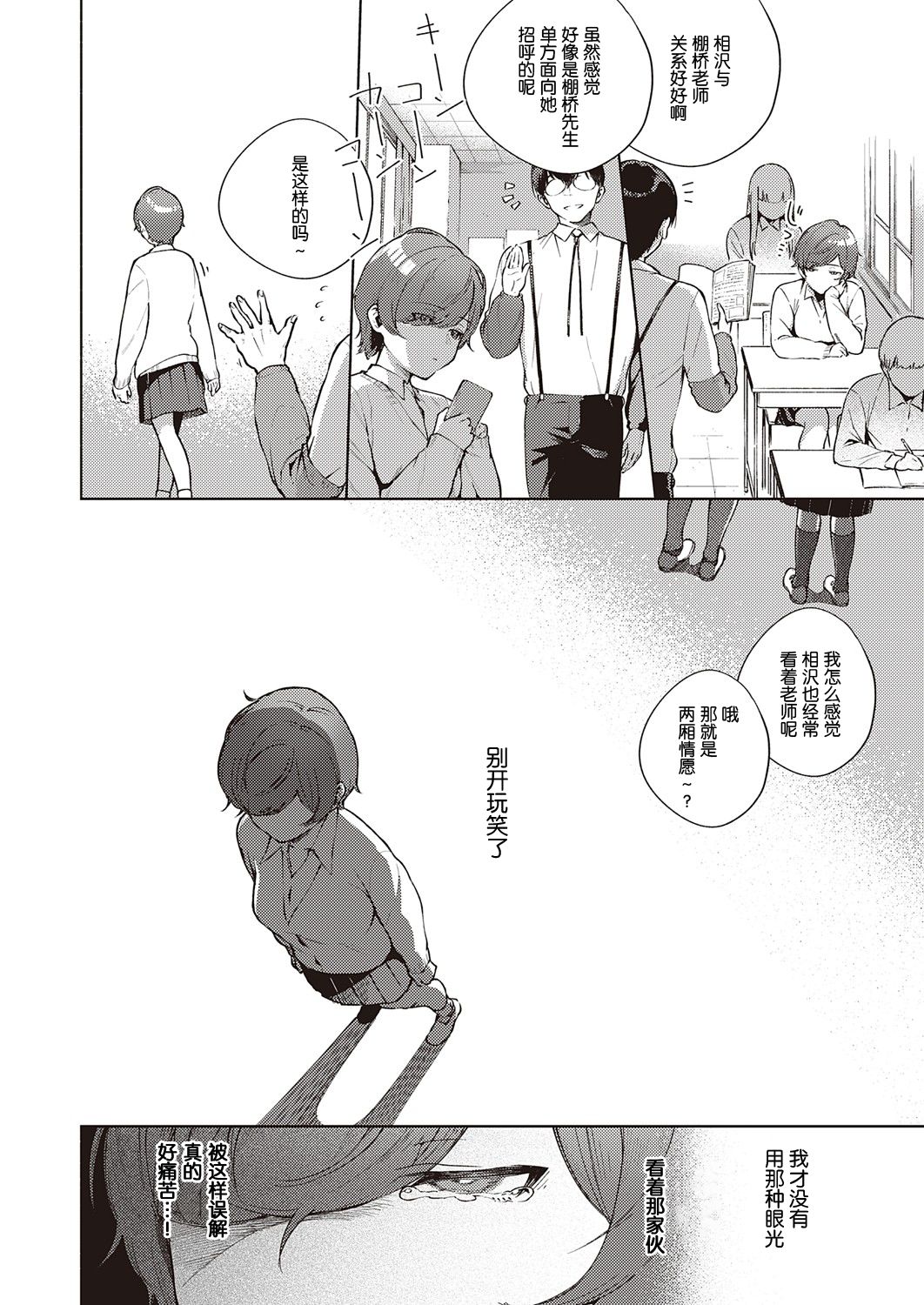 Hana ga Futatabi Saku Koro ni page 9 full