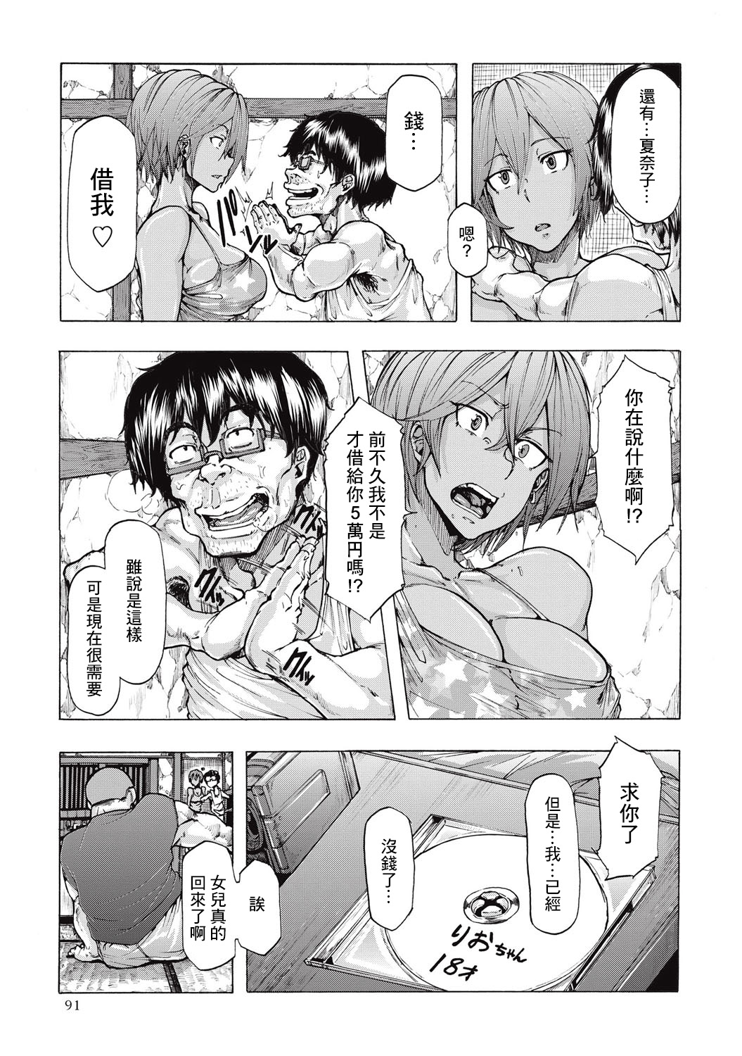 One Coin page 5 full