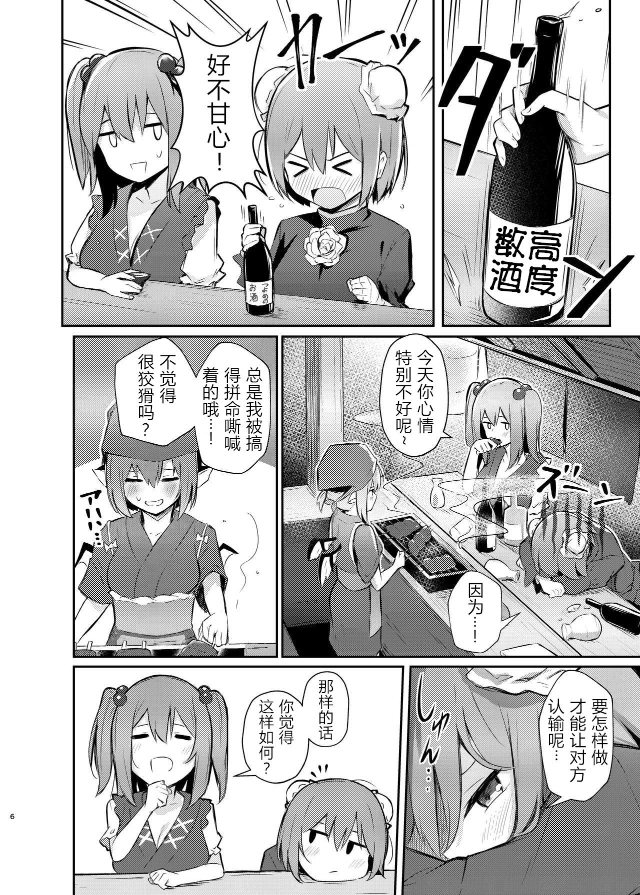 Kasen-chan no Jasen Rouraku Challenge page 5 full