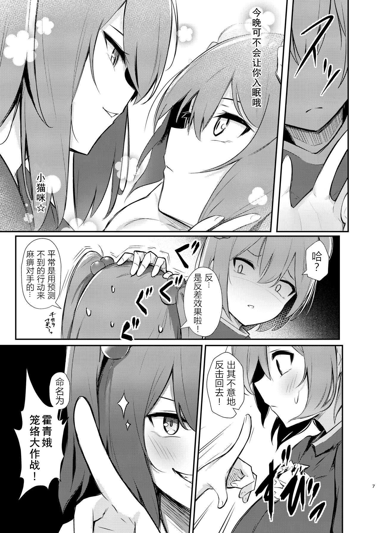 Kasen-chan no Jasen Rouraku Challenge page 6 full