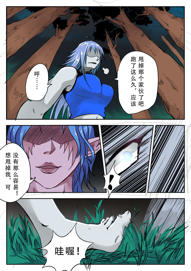 《附身是个什么玩意？》 附身暗夜精灵 page 3 full