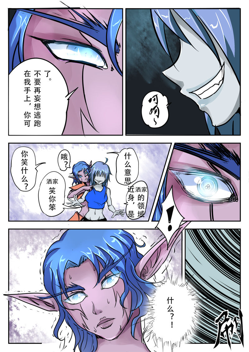 《附身是个什么玩意？》 附身暗夜精灵 page 7 full