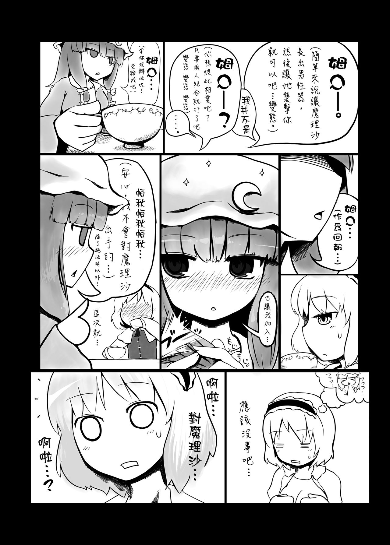 Touhou Ero Atsume. page 10 full