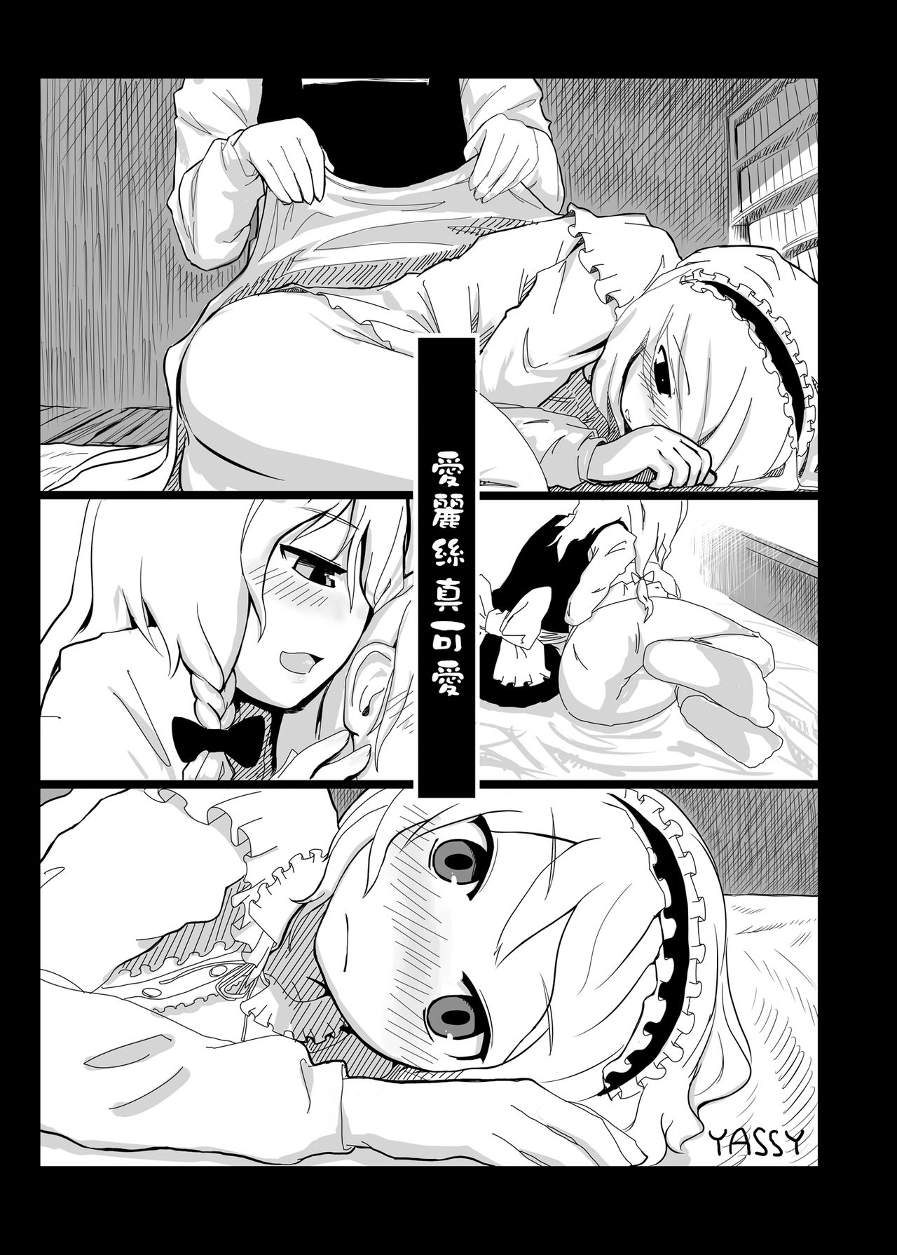 Touhou Ero Atsume. page 5 full