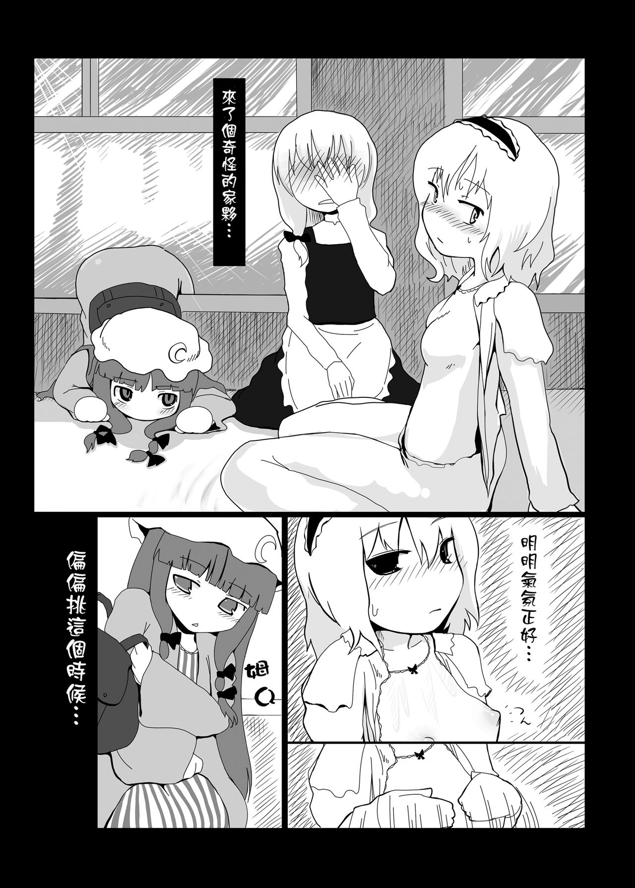 Touhou Ero Atsume. page 9 full