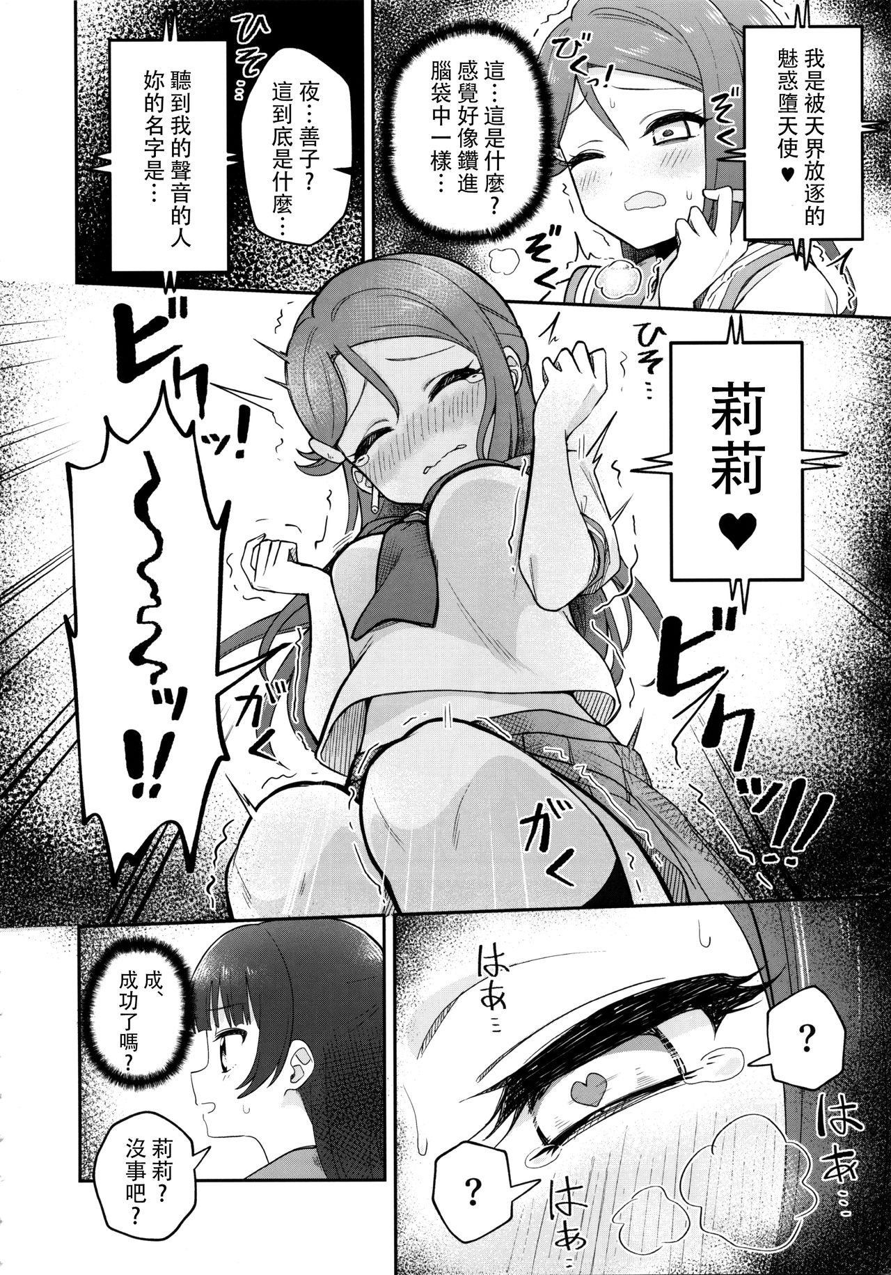 Lily Saimin Shoukan 丨 莉莉 催眠召喚 page 10 full