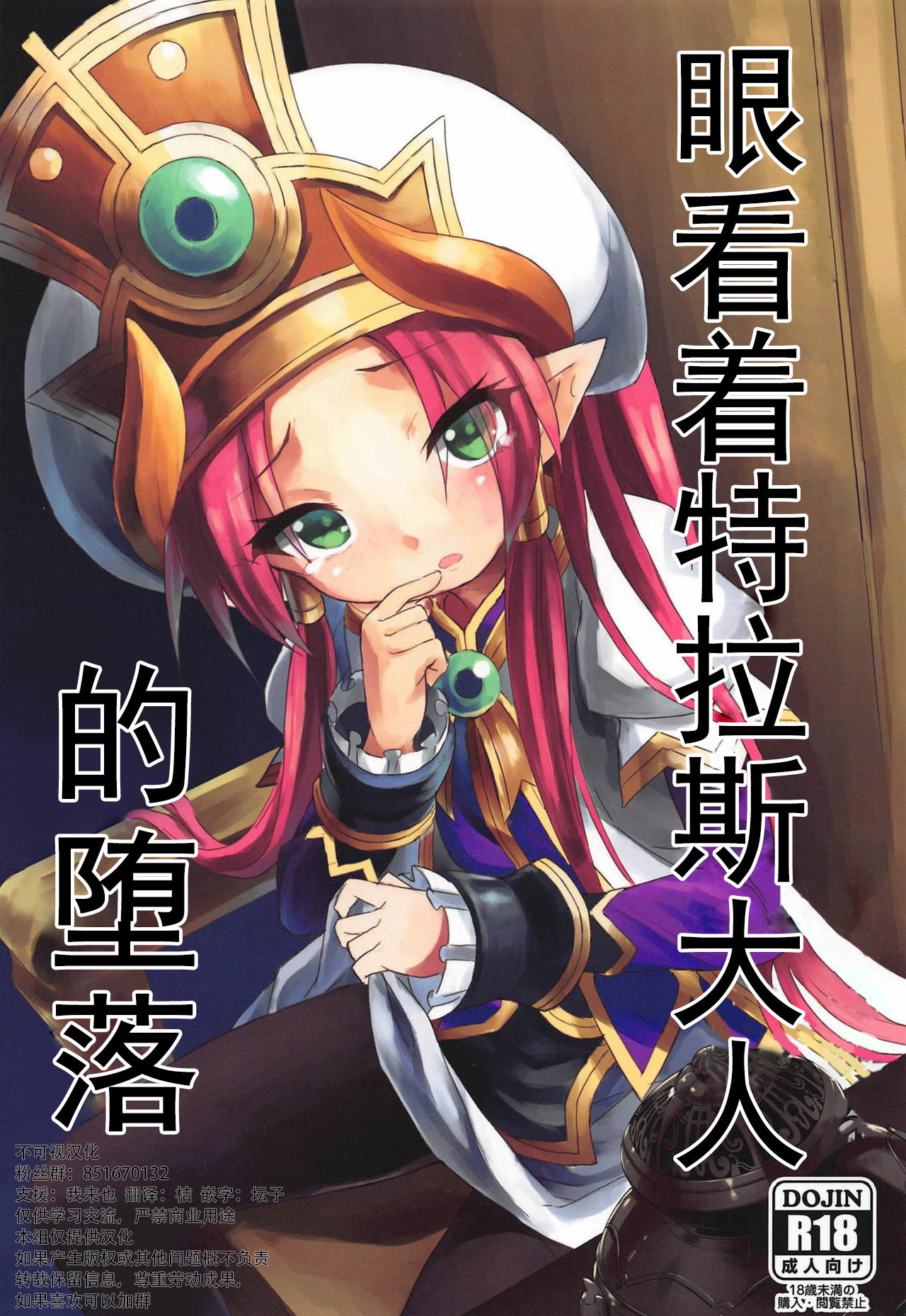 Terasu ga Arekore Sareru no o Nagameru Hon. | 眼看着特拉斯大人的墮落 page 1 full