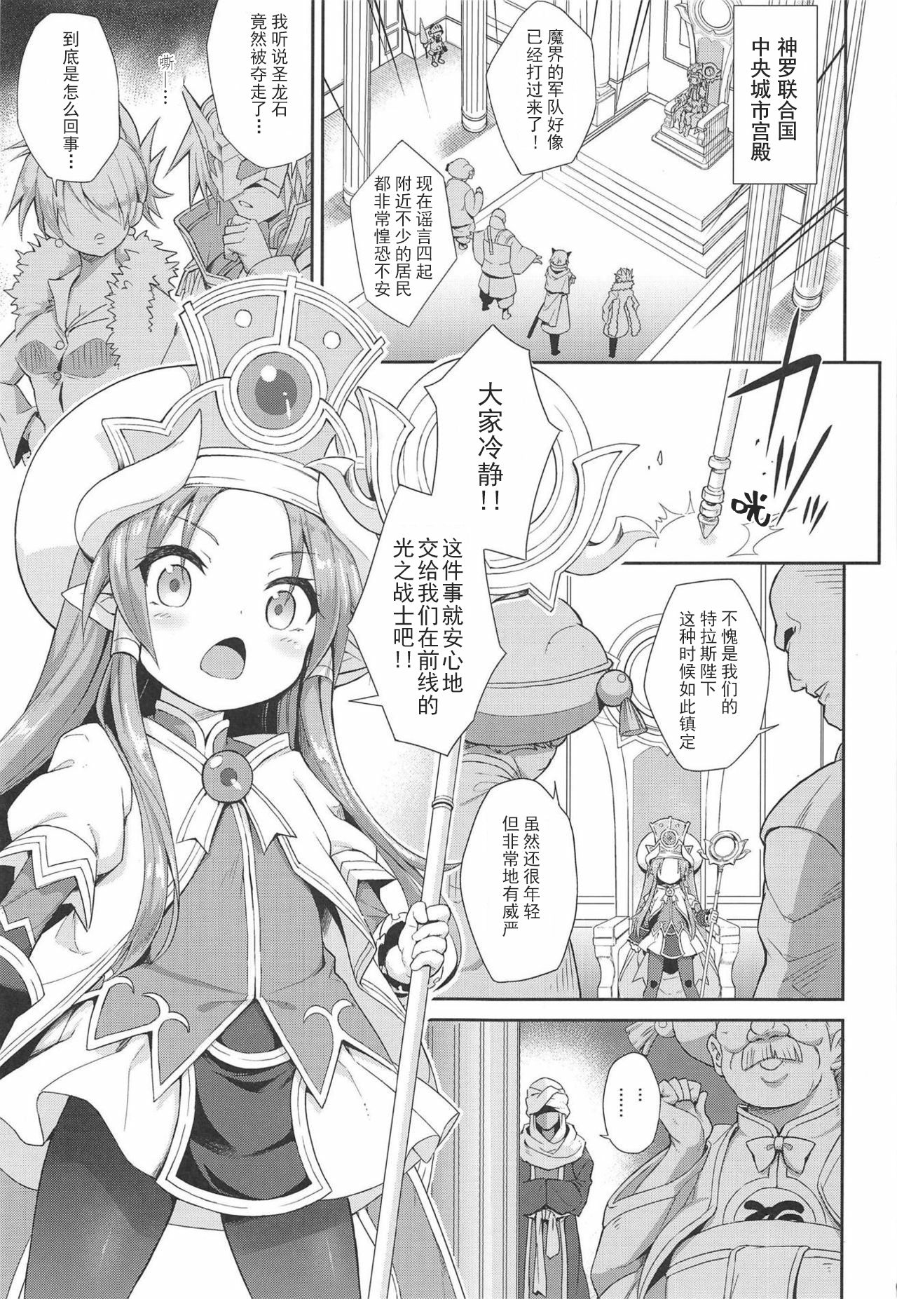 Terasu ga Arekore Sareru no o Nagameru Hon. | 眼看着特拉斯大人的墮落 page 3 full