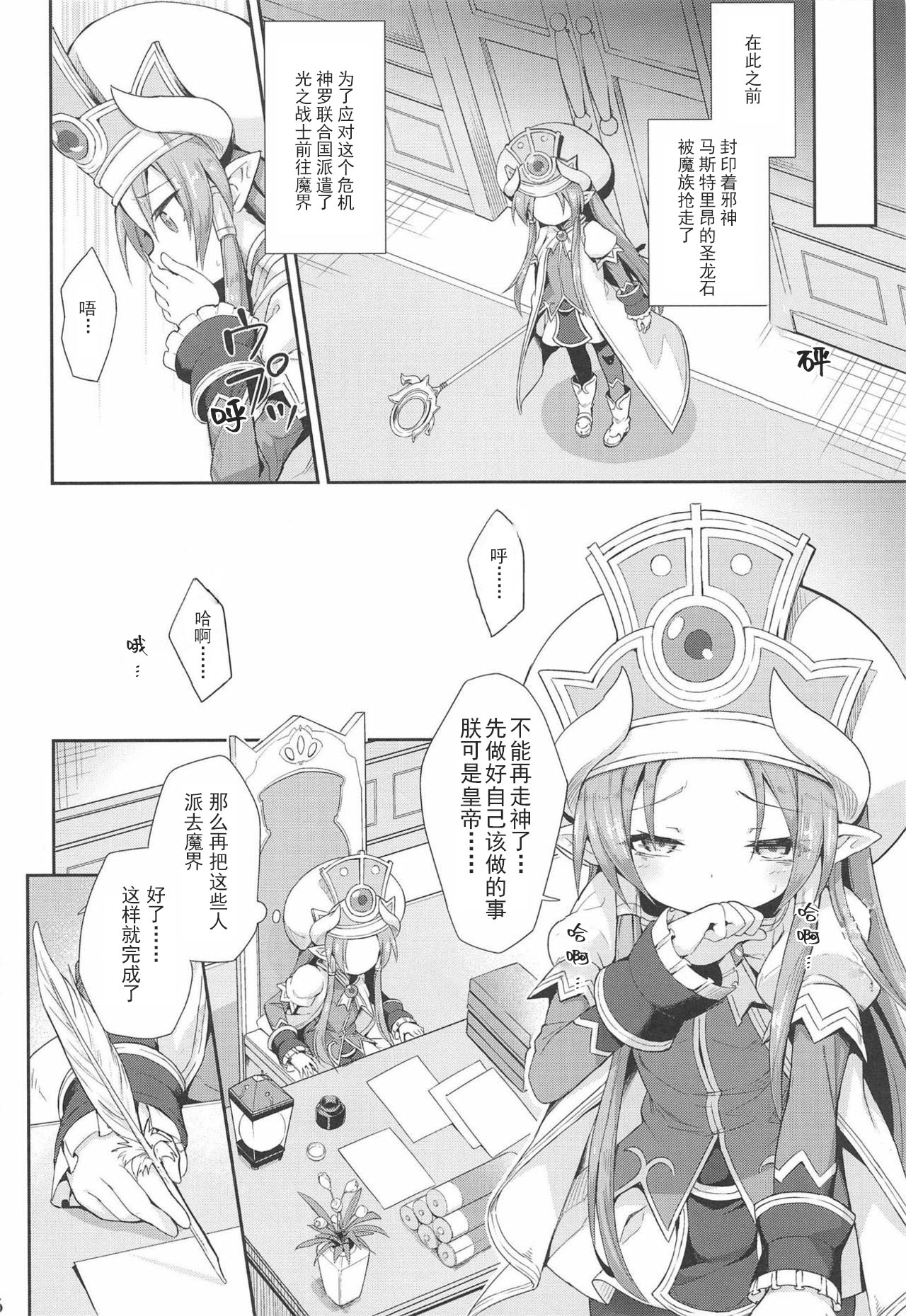 Terasu ga Arekore Sareru no o Nagameru Hon. | 眼看着特拉斯大人的墮落 page 4 full