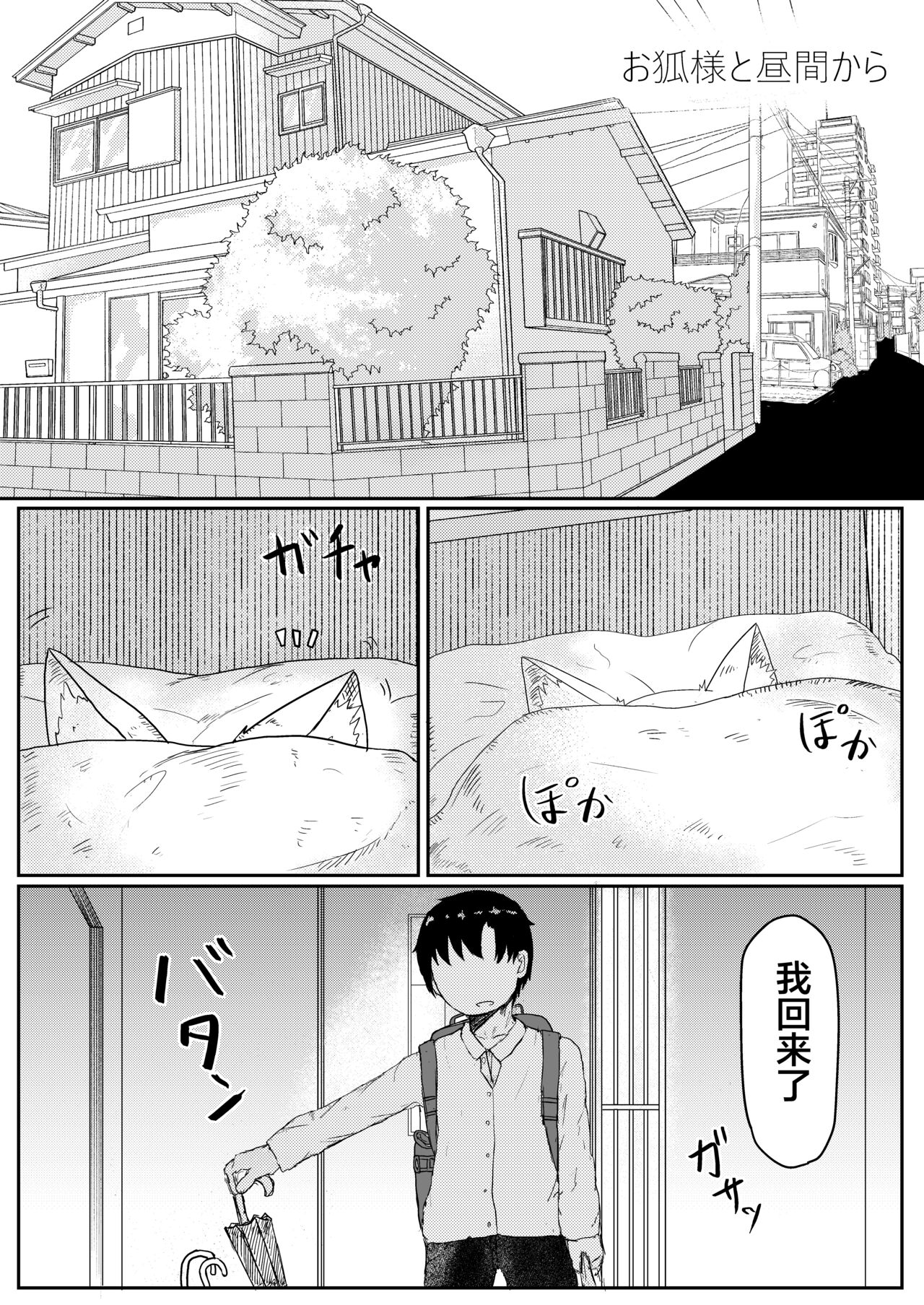 Okitsune-sama to Hiruma kara page 3 full