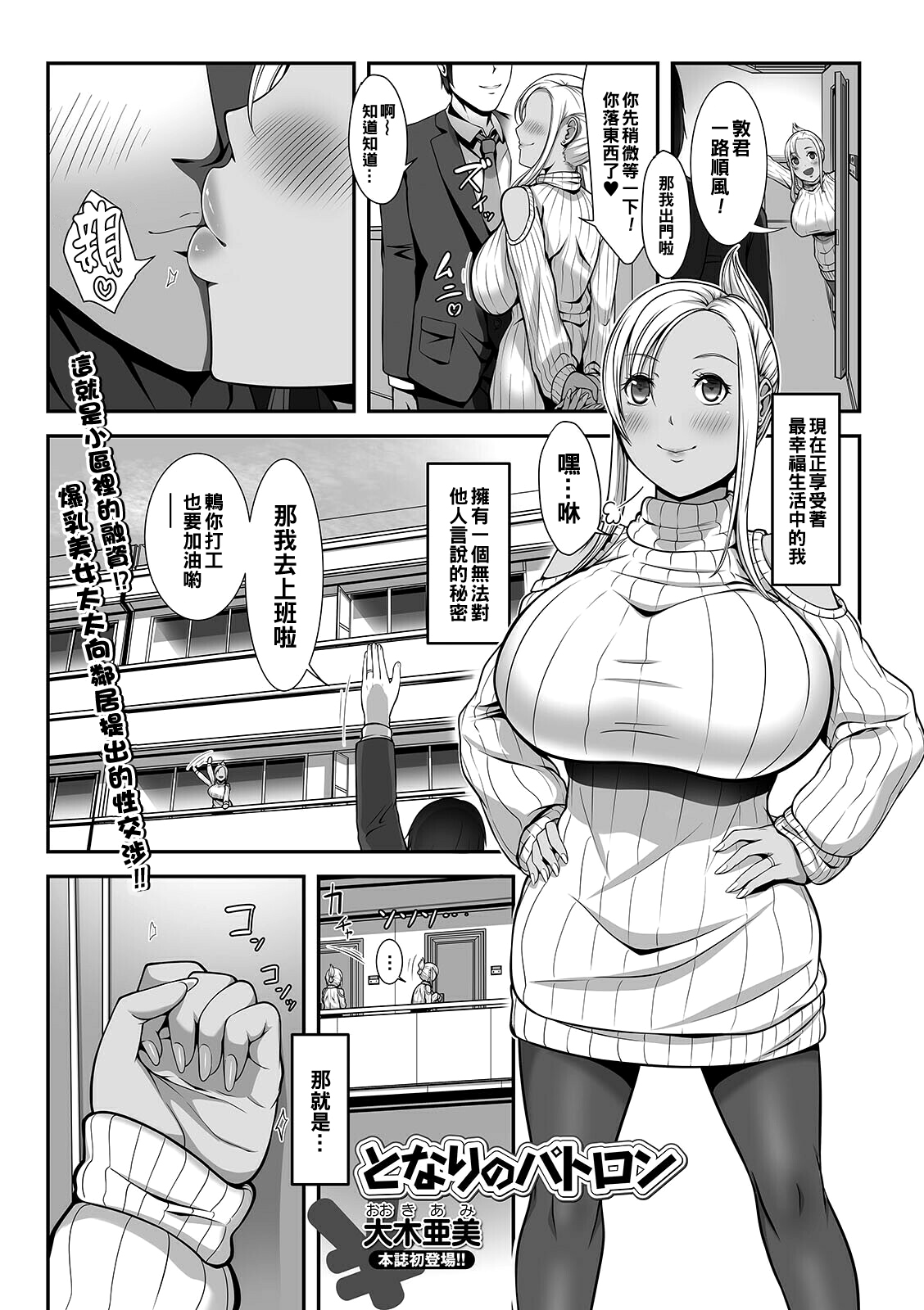 Tonari no Patron page 1 full