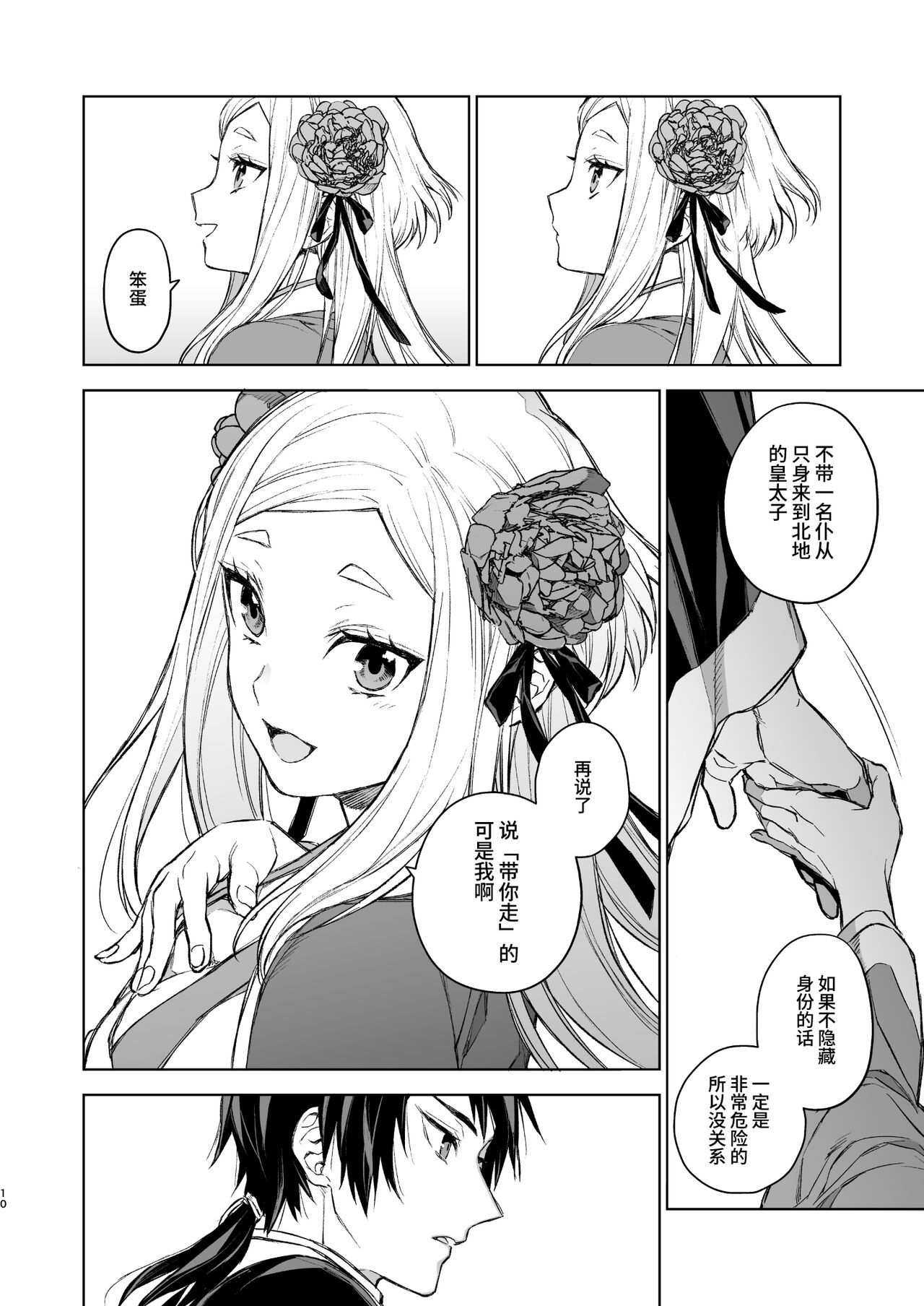 Enran Keichuu Kowa・Kouden | 燕岚闺中顾话・后传 page 10 full