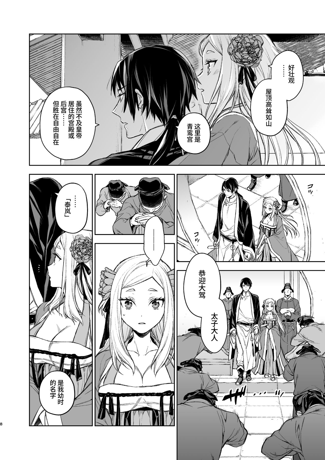 Enran Keichuu Kowa・Kouden | 燕岚闺中顾话・后传 page 8 full