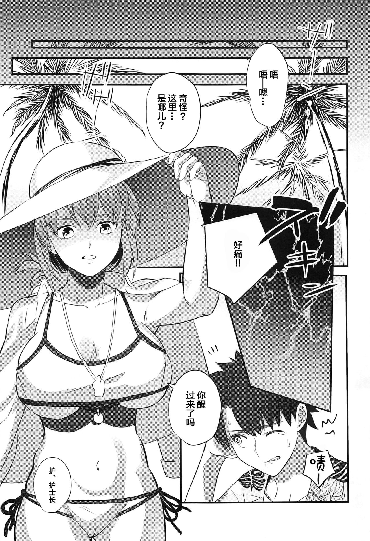 Anata wa Watashi no Lifesaver page 2 full