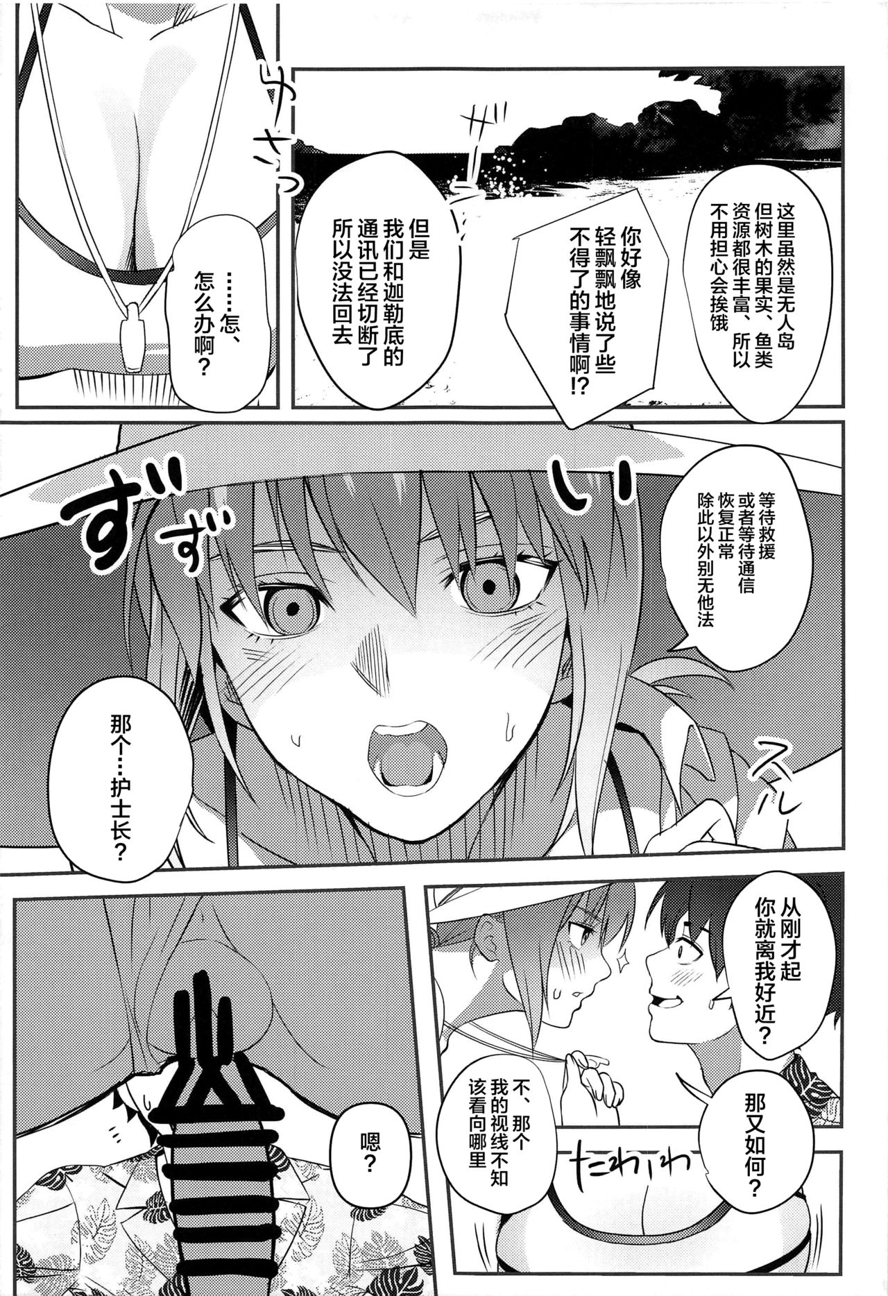 Anata wa Watashi no Lifesaver page 4 full