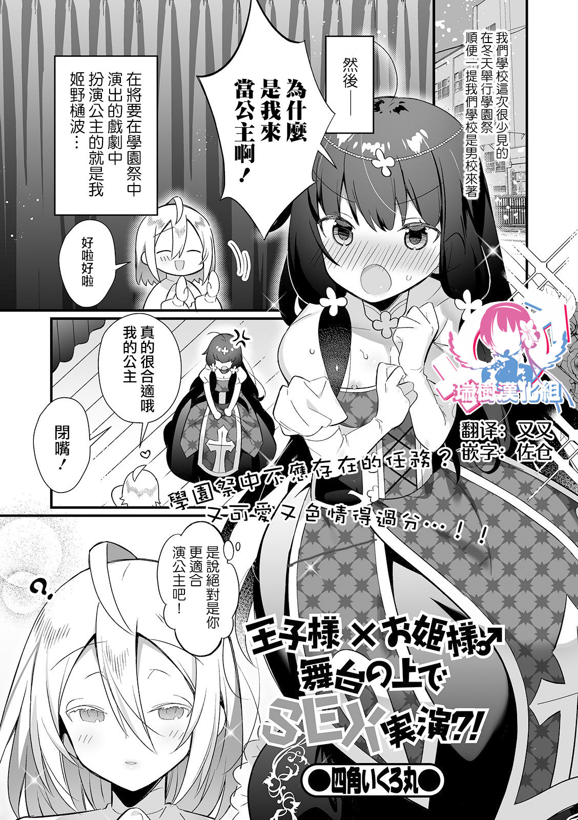 Ouji-sama x Ohime-sama Butai no Ue de SEX Jitsuen?! page 1 full
