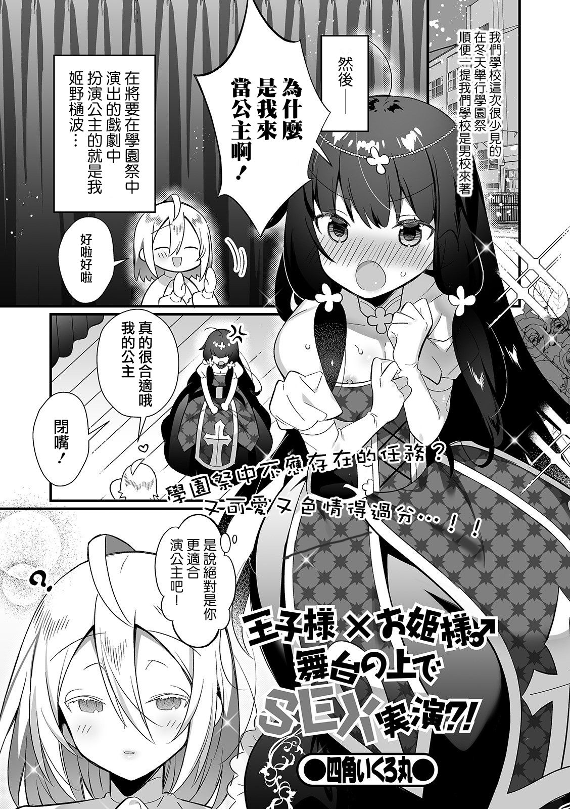Ouji-sama x Ohime-sama Butai no Ue de SEX Jitsuen?! page 2 full