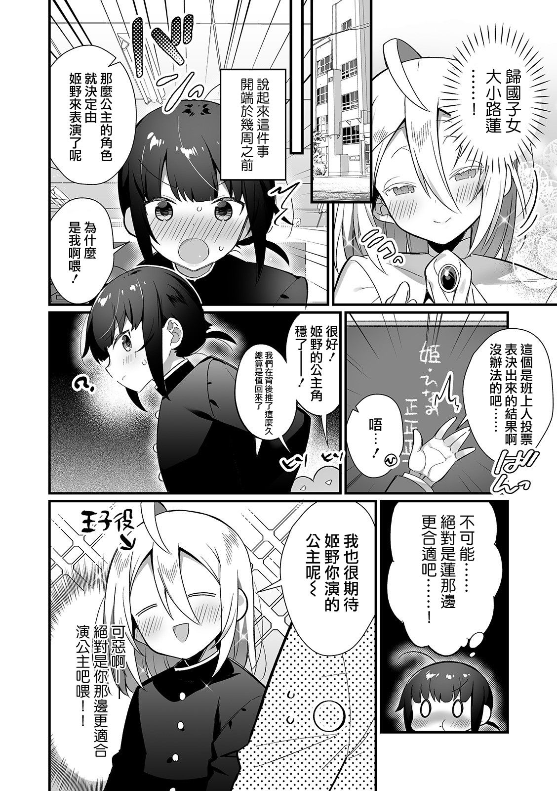 Ouji-sama x Ohime-sama Butai no Ue de SEX Jitsuen?! page 3 full