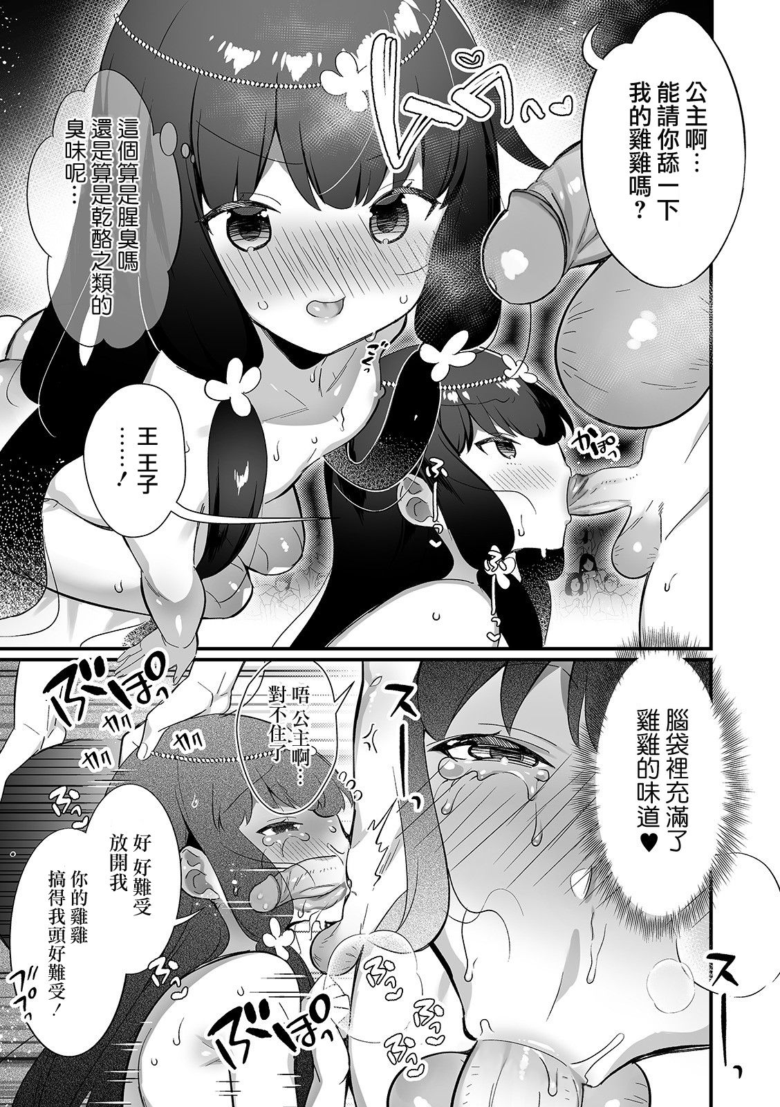 Ouji-sama x Ohime-sama Butai no Ue de SEX Jitsuen?! page 6 full