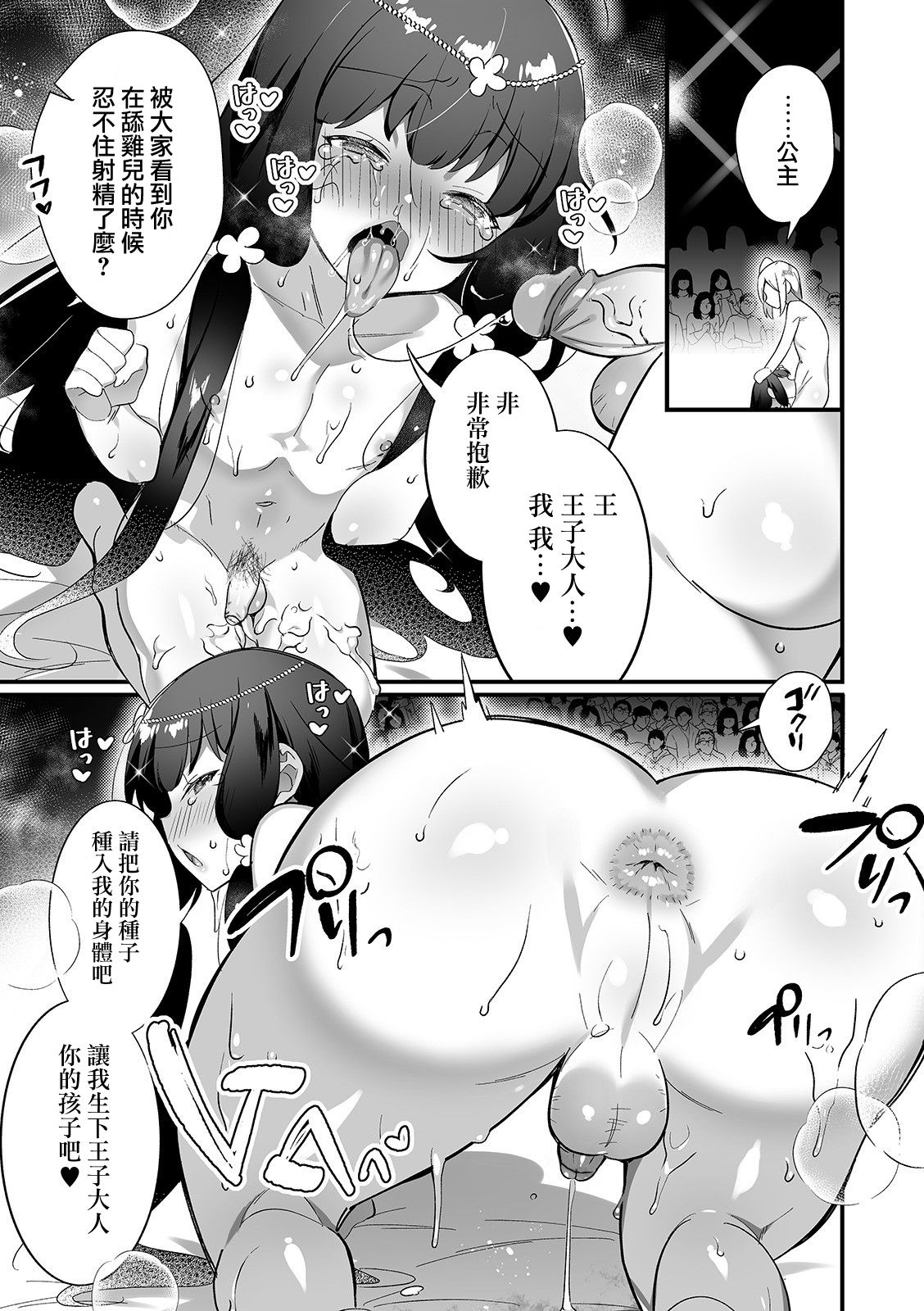Ouji-sama x Ohime-sama Butai no Ue de SEX Jitsuen?! page 8 full