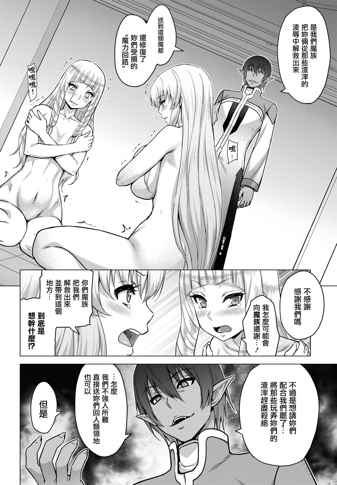 Seijo no Rakuin -Annunciation of despair- #6.5 page 7 full
