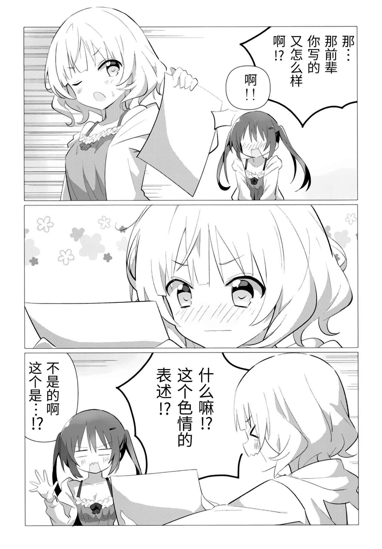 Senpai to Yuri ni Mezameru Hon page 8 full