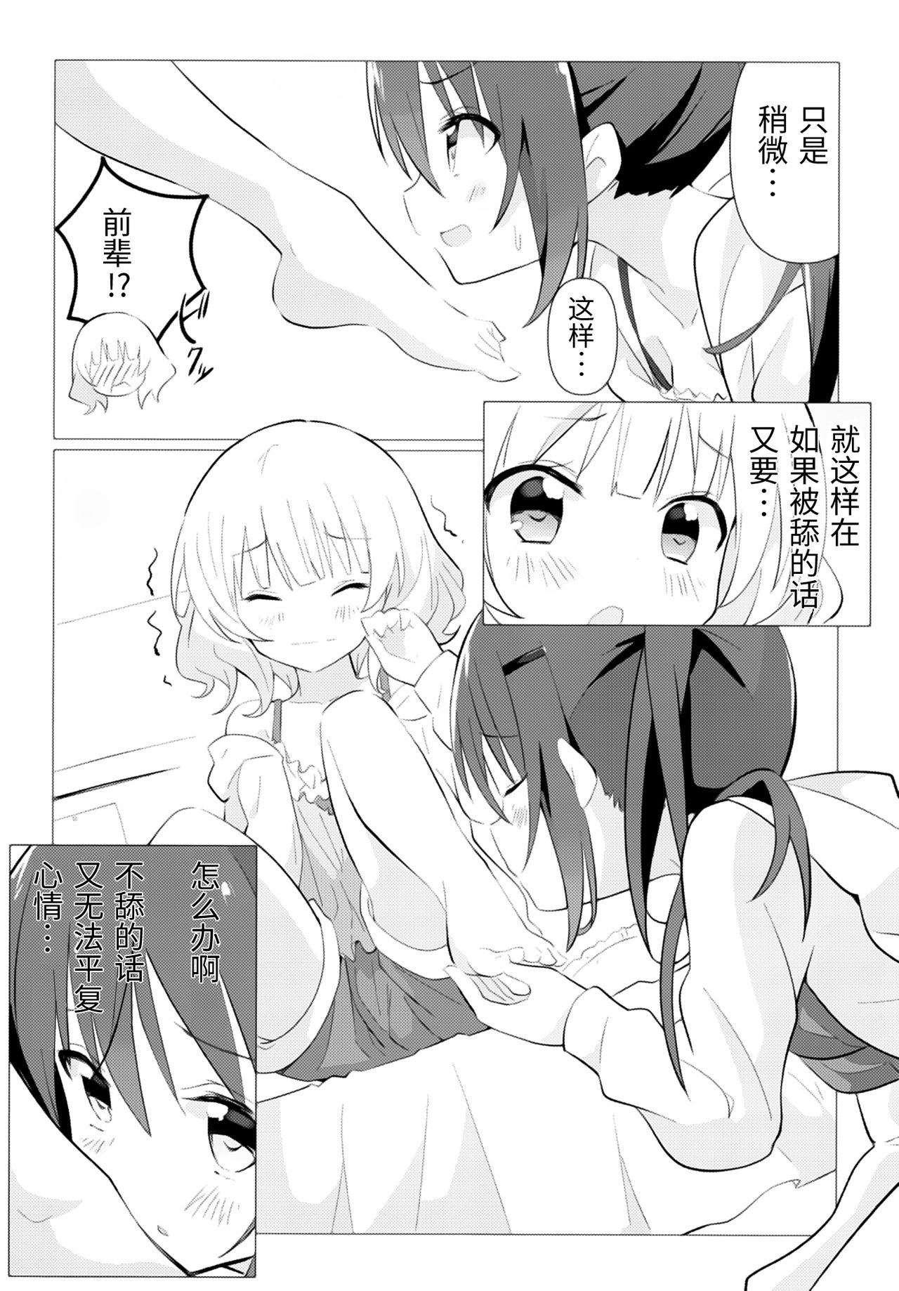 Senpai to Yuri ni Mezameru Hon page 9 full