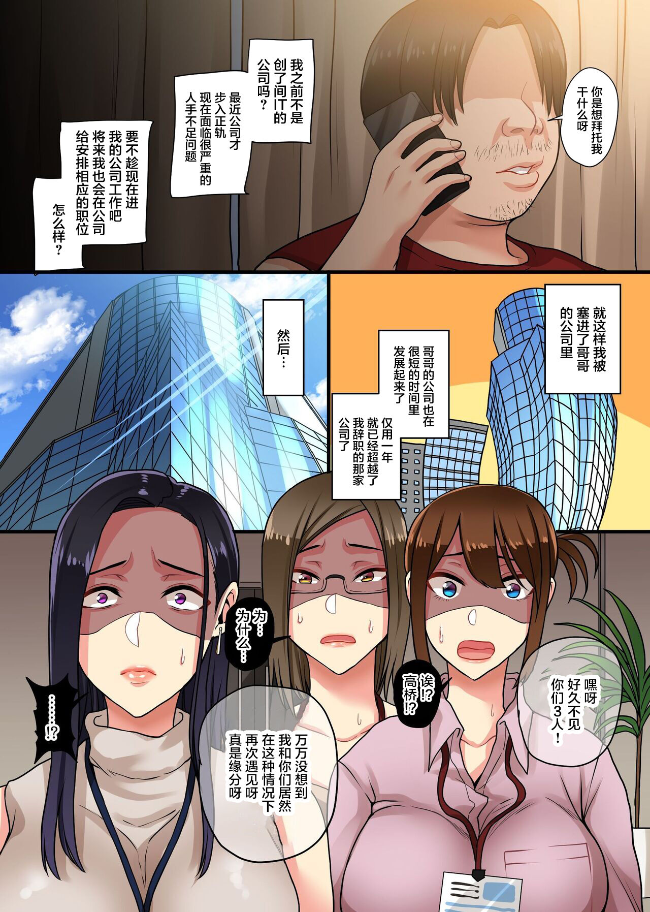 Geboku Shachiku no Harem Revenge! Tenshoku Shitara Mukatsuku Onna Joushi-domo yori Ue no Tachiba ni Natta node Sannin Matomete Hojikutte Wakarasete Ageta page 7 full