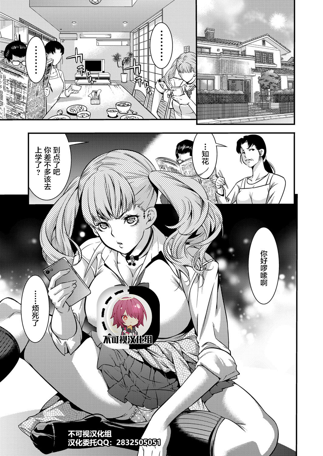 JK Bitch Gyaru ga Enkou o Chichioya ni Okorareta node Kinshin Soukan Shite yatta | A Highschooler Bitch Gyaru's Incestuous Sex With Her Father Angry At Her For Prostituting Herself page 1 full